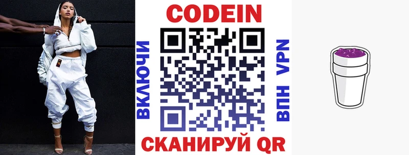 Codein напиток Lean (лин)  Зубцов 